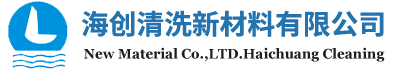 海创清洗材料公司logo