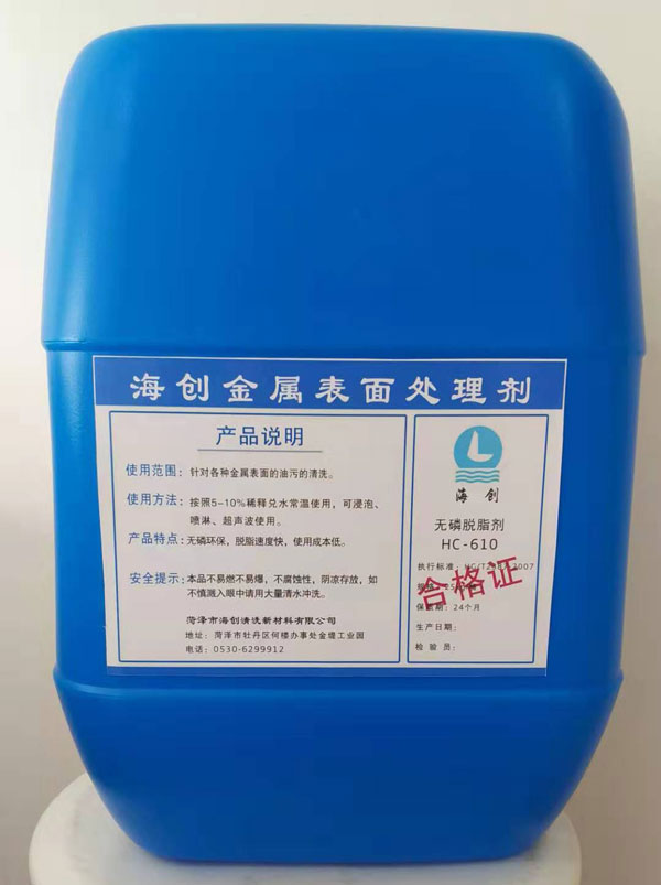 无磷脱脂剂HC-610